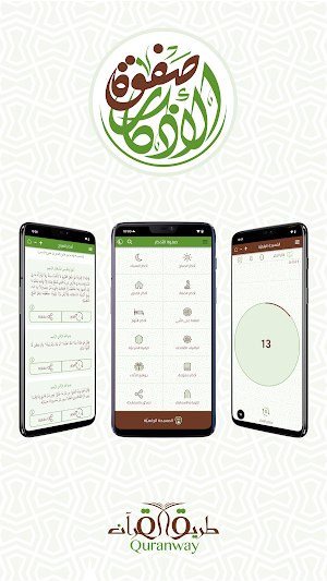 صفوة الأذكار Screenshot 0