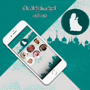 أدعية مستجابة ومبكية - بدون نت Screenshot 2