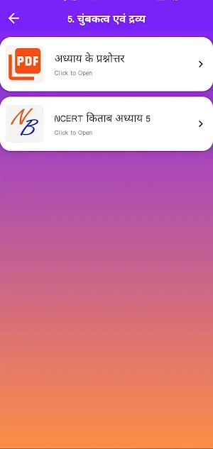 Class 12 Physics Hindi Medium Screenshot 3