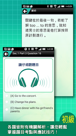 GEPT英檢初級測驗及解析3 Screenshot 1