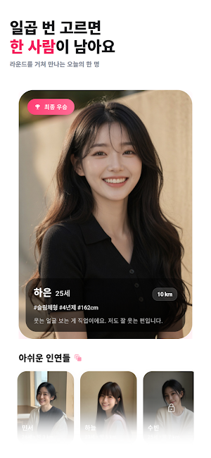 라블 - 너무나 빠른 소개팅 Screenshot 1
