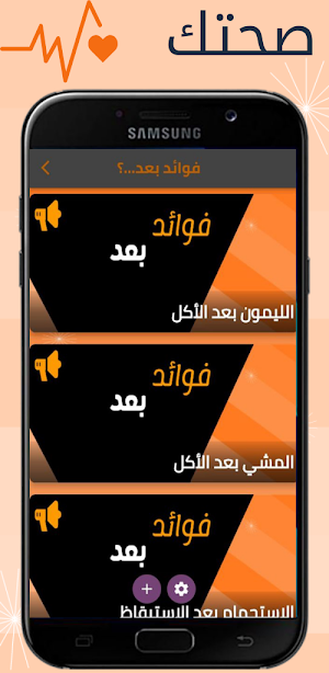 صحتك Screenshot 2