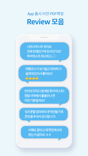 투어캐스트 Screenshot 1