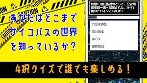 クイズ for サイコパス(psycho-pass）ゲーム Screenshot 1