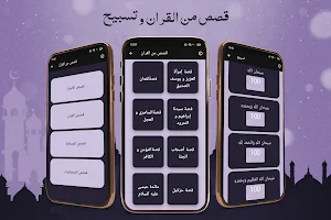 جزء عم المصحف المعلم المنشاوي Screenshot 2