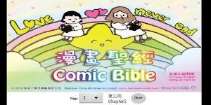 漫畫聖經 第三冊 Comic Bible Chapter 3 Screenshot 0