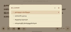 அபிராமி அந்தாதி Screenshot 1