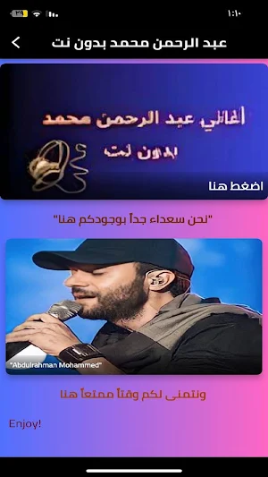 عبد الرحمن محمد بدون نت 2023 Screenshot 0