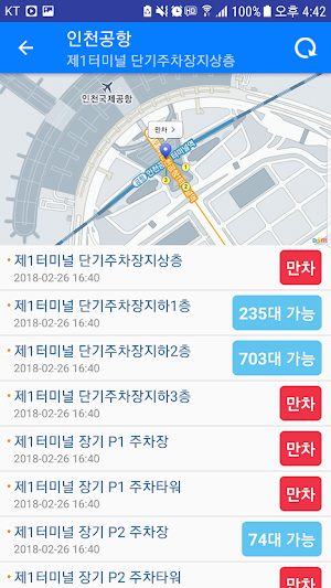 공항 주차장 Screenshot 1