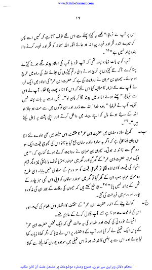 فقہ حضرت عبد اللہ بن عمر     ؓ Screenshot 3