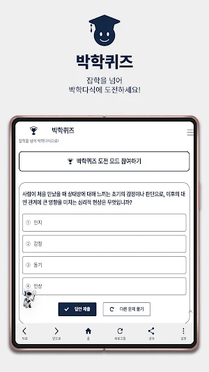 잡학서고: 유익한 지식 자료실 Screenshot 3