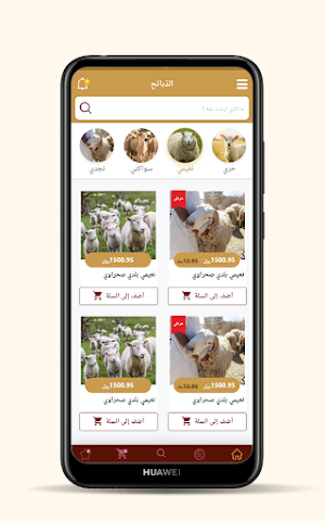 ابو فهد للذبائح Screenshot 1