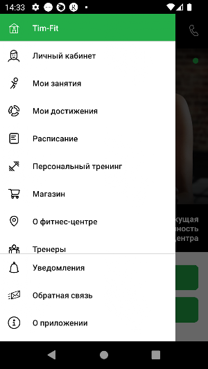 Фитнес клуб Tim-Fit Screenshot 2