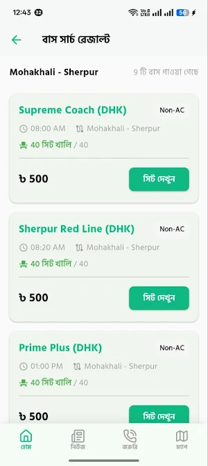 Our Sherpur - শেরপুর বাস Screenshot 1