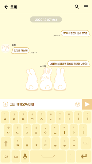 카카오톡 테마 - 토토실 토끼_소프트옐로 (카톡테마) Screenshot 2
