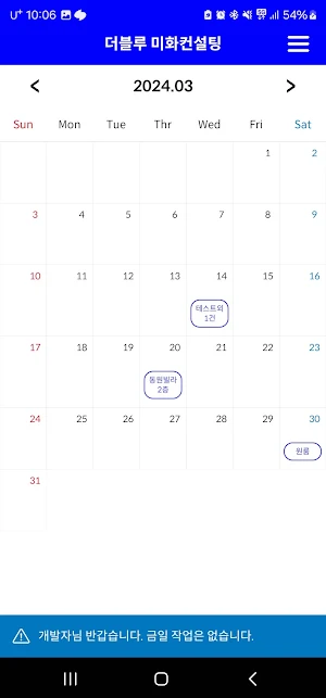 더블루 미화컨설팅 Screenshot 2