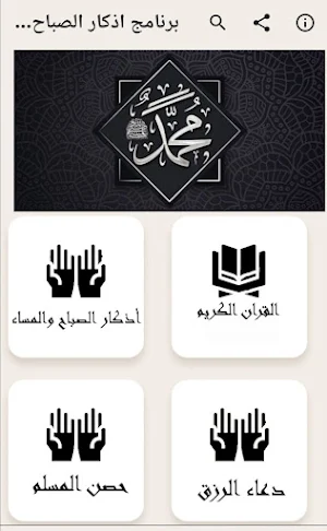 برنامج أذكار الصباح والمساء 3 Screenshot 0