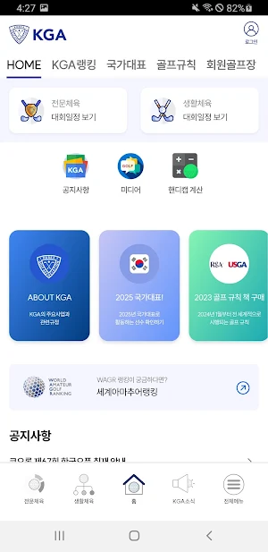 KGA - 대한골프협회 Screenshot 1