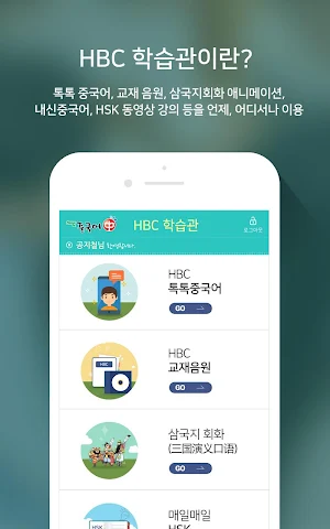 HBC 학습관 Screenshot 0