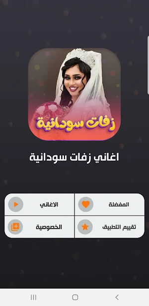 اغاني زفات واعراس السودان 2022 Screenshot 1