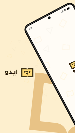 إيدو Screenshot 0