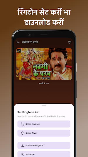 Bhojpuri Bhakti Ringtones Screenshot 3