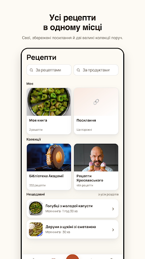 Кулінарний нотатничок Screenshot 3
