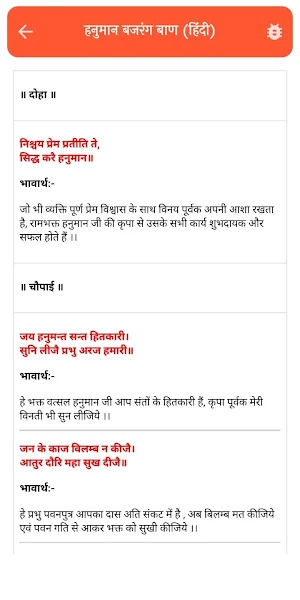 Bajrang Baan | श्री बजरंग बाण Screenshot 3
