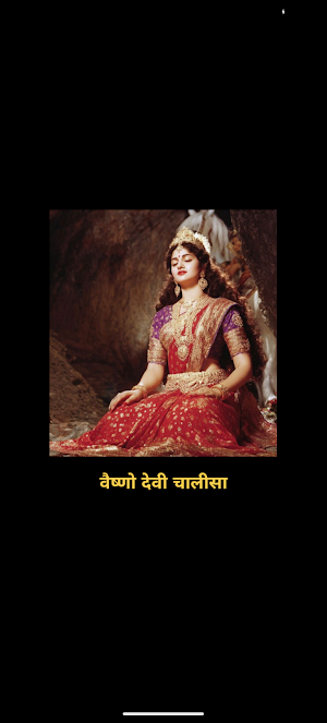 Vaishno Devi Chalisa Screenshot 0