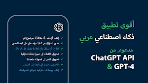 Araby GPT ذكاء اصطناعي Screenshot 0