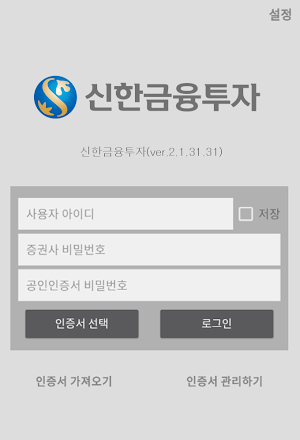 증권통 신한금융투자 Screenshot 0