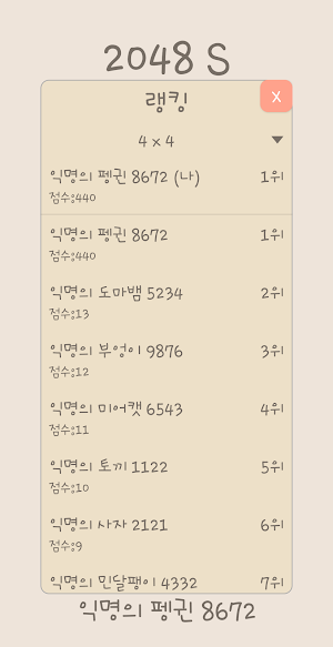 2048 S (S펜으로 플레이) Screenshot 1