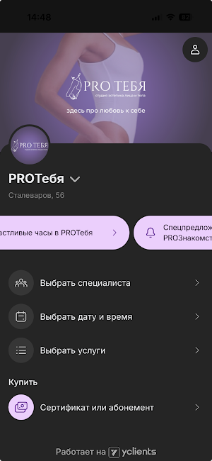 PROТебя: студия красоты Screenshot 0