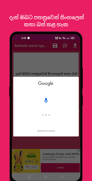 Sinhala Voice Typing Screenshot 2