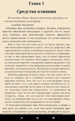 Психология влияния Screenshot 3