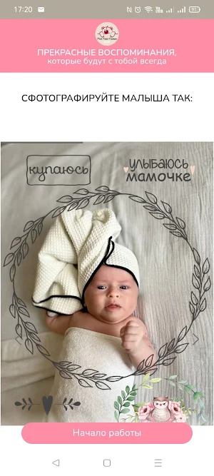 Мой Миш Малыш Screenshot 3
