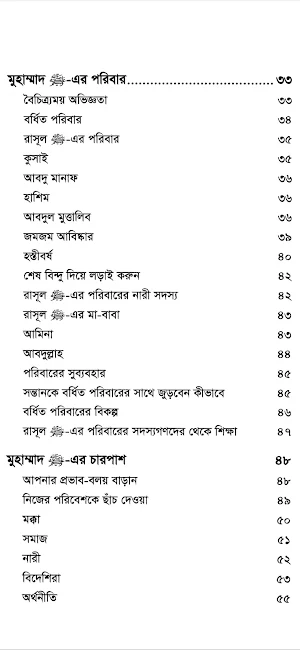 বি স্মার্ট উইথ মুহাম্মাদ Screenshot 2