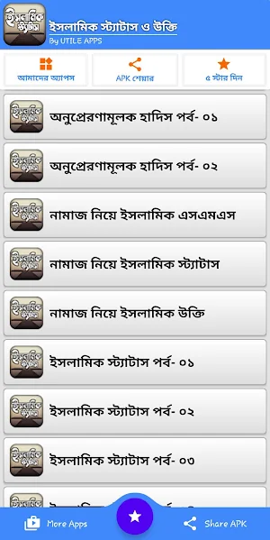 ইসলামিক স্ট্যাটাস - Bnagla Islamic Status Screenshot 2