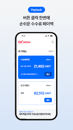 오케이테더 - OKtether Screenshot 3