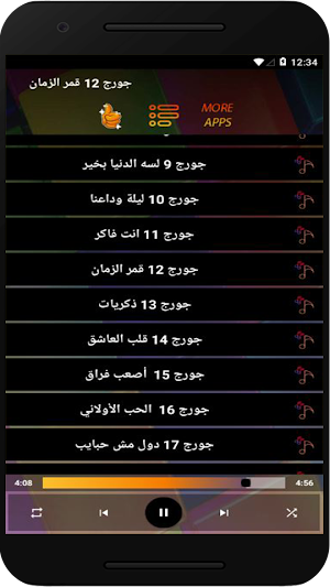 اغاني جورج وسوف بدون نت Screenshot 1