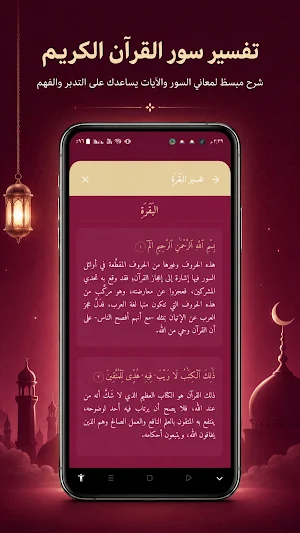 روح القرآن Screenshot 1
