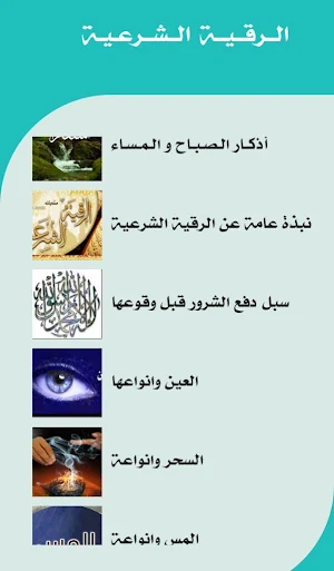 دوائك قرآنك Screenshot 0