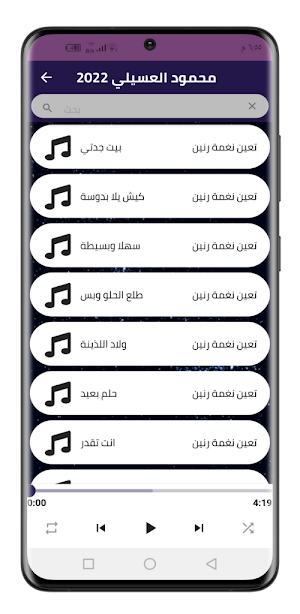 محمود العسيلي 2022 بدون نت Screenshot 3