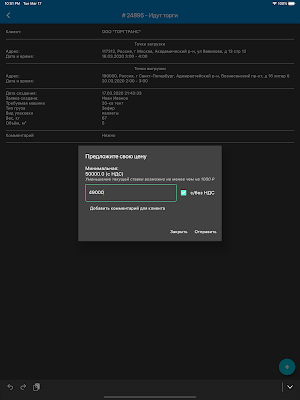 Torgtrans для перевозчиков Screenshot 3