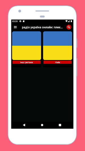 Radio Ukraine Online Stations Screenshot 0