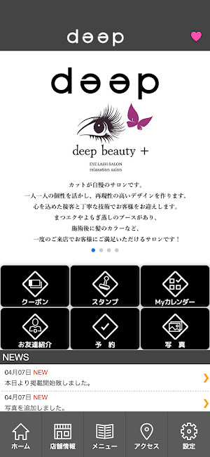 ディープヘアリクエスト Screenshot 1