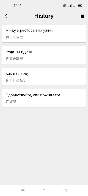 Russian To Chinese Translator Screenshot 2