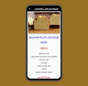 طريقة عمل الكيك-وصفات الكيك Screenshot 1