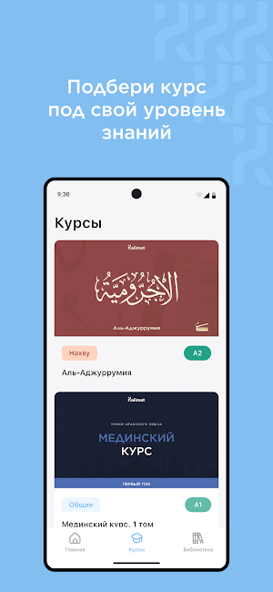 Kalimat - изучение арабского Screenshot 1