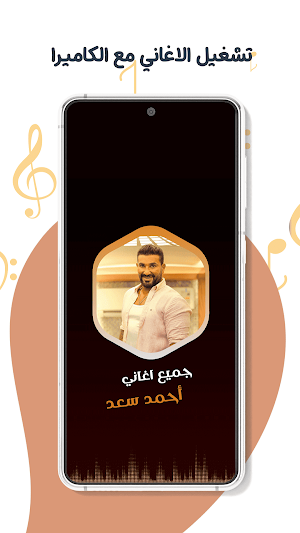 اغاني أحمد سعد بدون نت | كلمات Screenshot 3